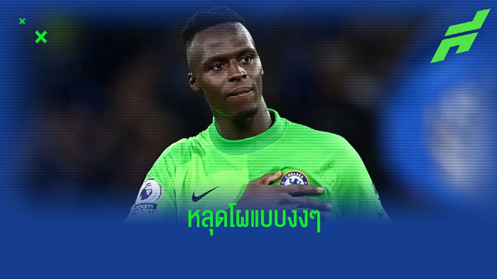 เมนดี้ เปิดใจ! หลังหลุดโผ 30 คน ลุ้นซิวรางวัล บัลลง ดอร์