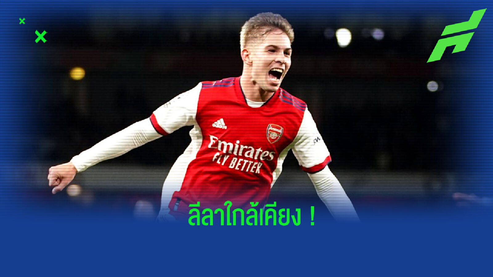 เจ๋งจริง! ริโอ เปรียบเทียบ สมิธ โรว์ ฝีเท้าคล้ายอดีต 2 แข้งของ ปืนใหญ่