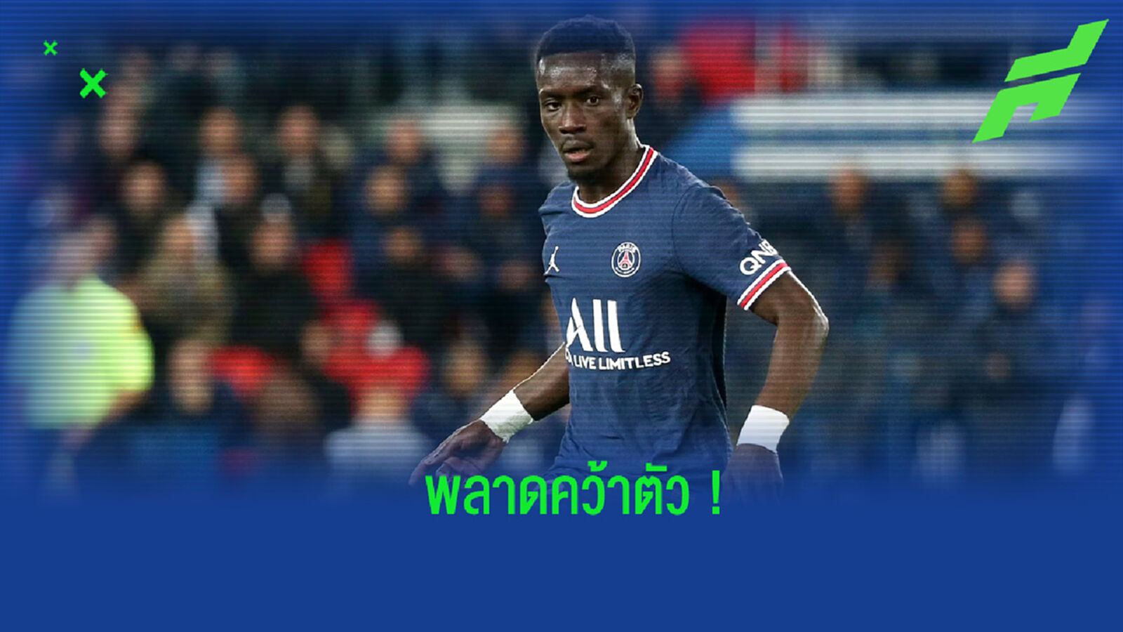 สื่อเผย! สาเหตุที่ แมนยูฯ พลาดคว้าตัว กาน่า เกย์ จาก เปแอสเช