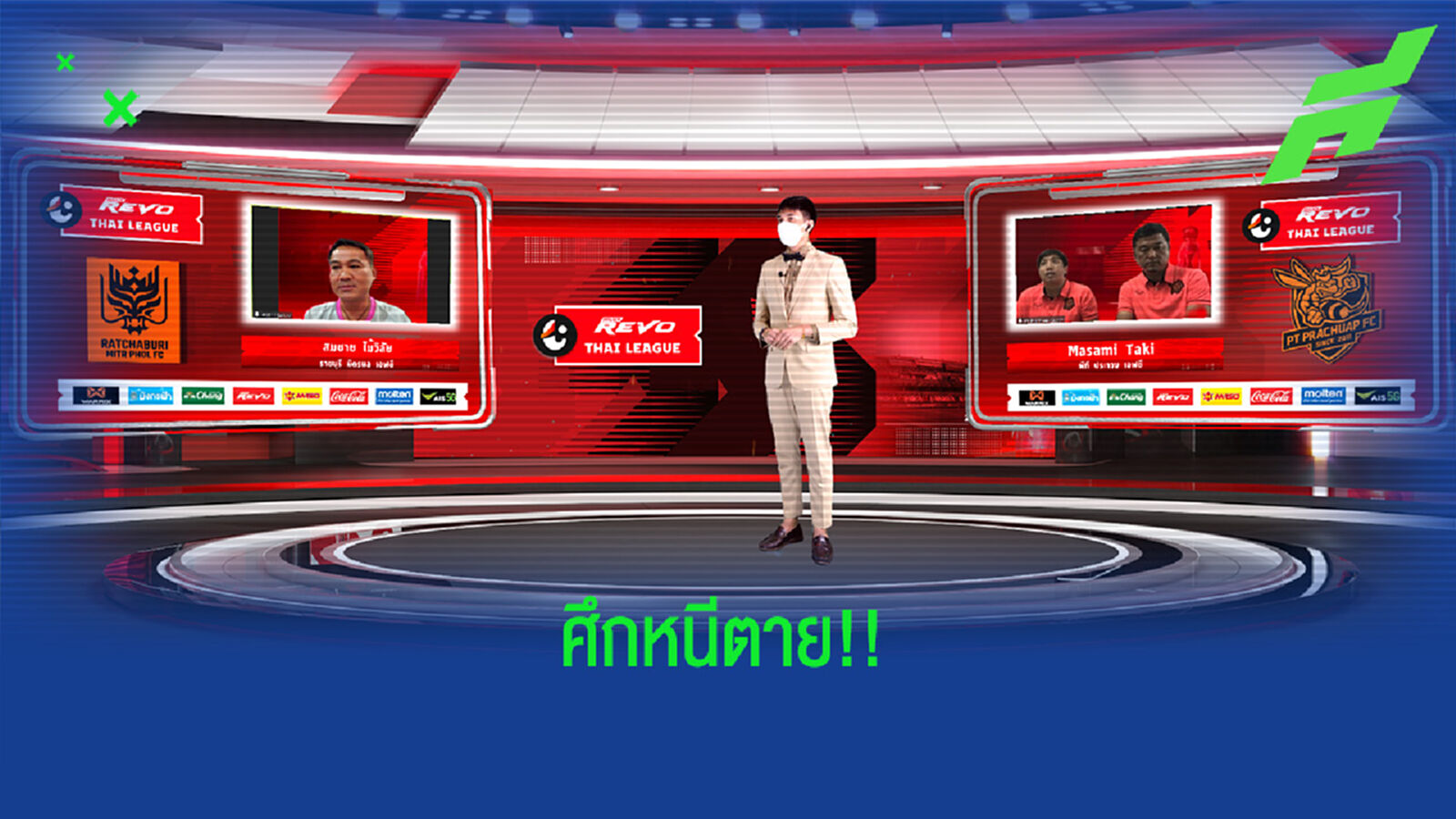 เกมหนีตายอาทิตย์นี้!! ราชบุรี ต้องการสามแต้ม, ประจวบเกมนี้แพ้ไม่ได้