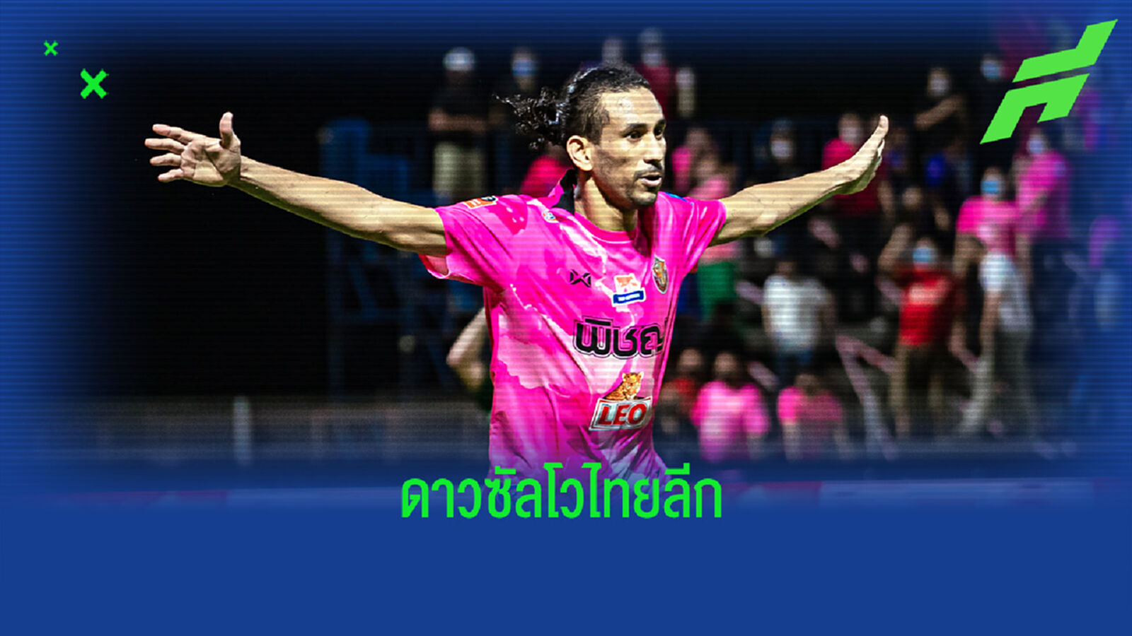 เช็ก 10 อันดับแรก "ดาวซัลโวไทยลีก" 13 นัดที่ผ่านมา