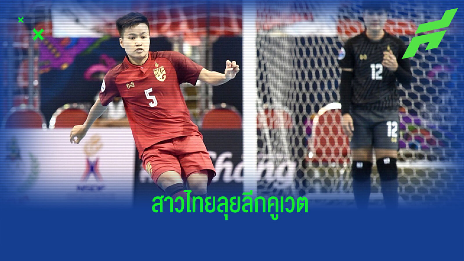 หทัยชนก แข้งโต๊ะเล็กชบาแก้วเตรียมลัดฟ้าเซ็นสัญญาค้าแข้งที่คูเวต หทัยชนก แข้งโต๊ะเล็กชบาแก้วเตรียมลัดฟ้าเซ็นสัญญาค้าแข้งที่คูเวต