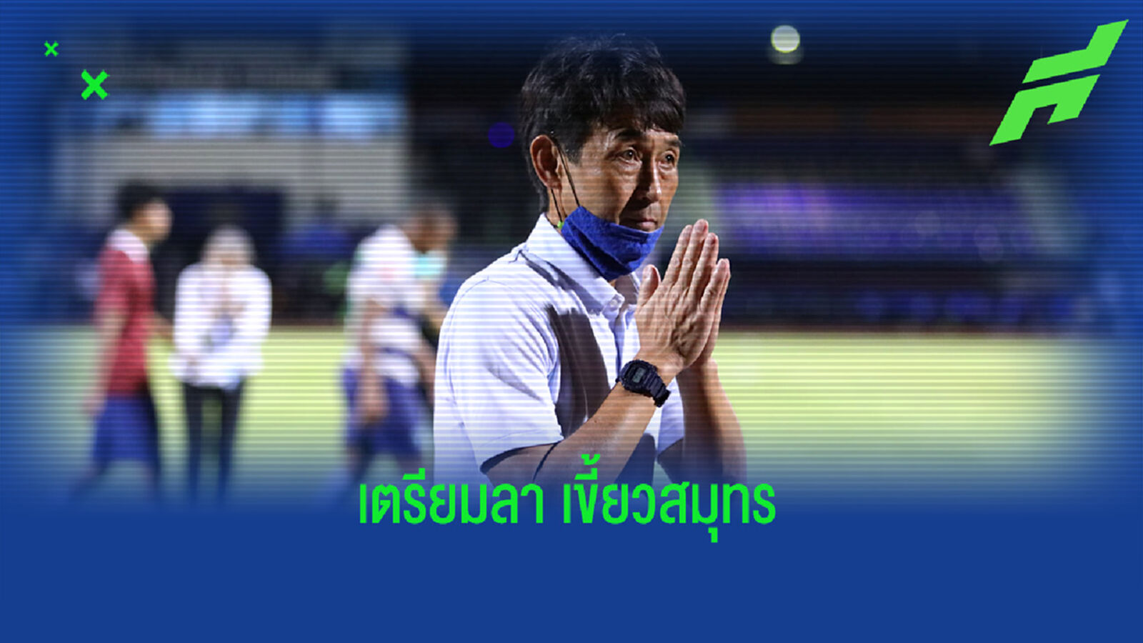 ไปไหนต่อ?? อิชิอิ เตรียมลา "เขี้ยวสมุทร" หลังหมดสัญญาสิ้นเดือนนี้