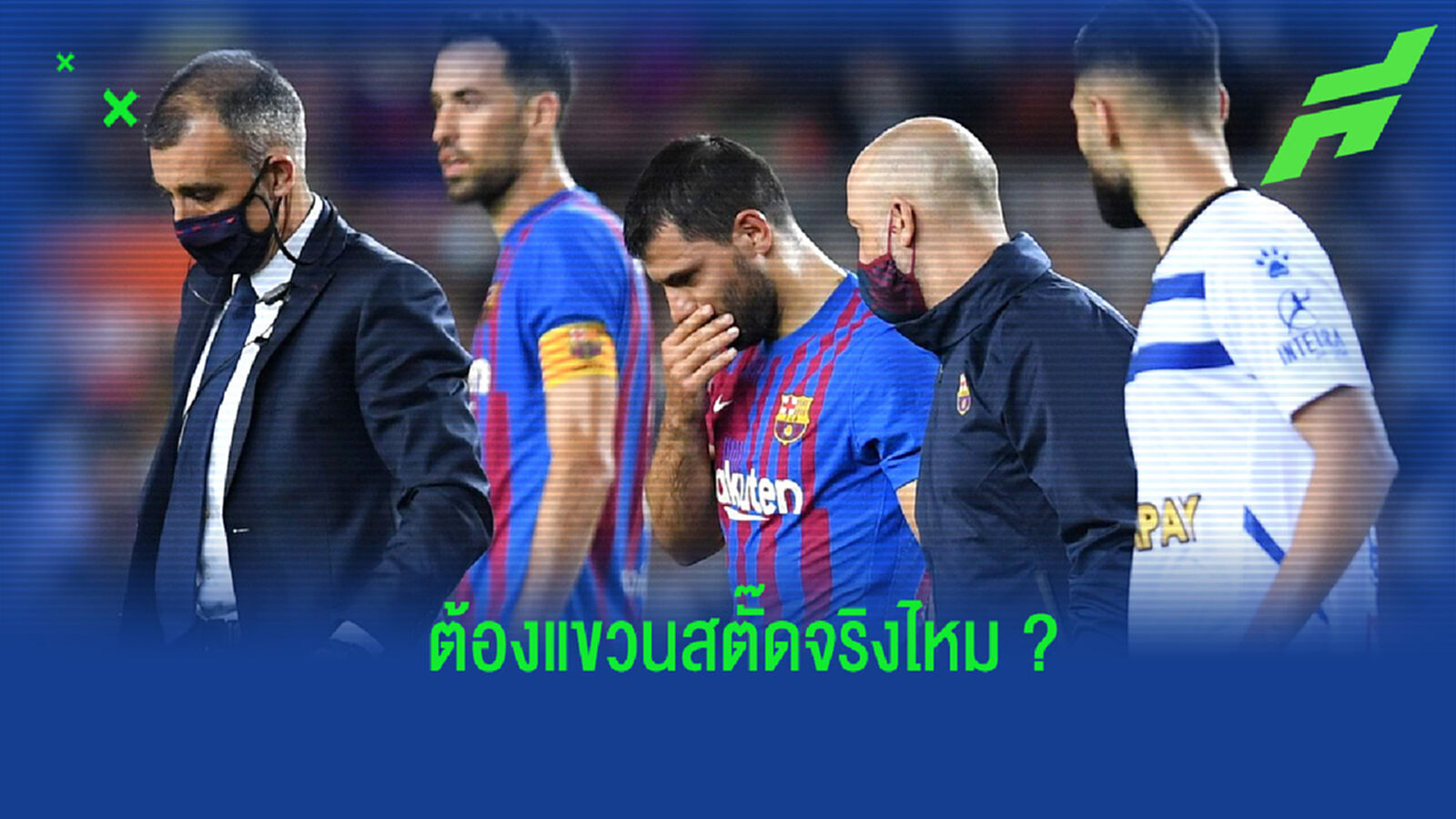 อเกวโร่ ตอบสนอง! ข่าวที่ว่าเขาอาจต้องแขวนสตั๊ด เนื่องด้วยปัญหาเกี่ยวกับหัวใจ อเกวโร่ ตอบสนอง! ข่าวที่ว่าเขาอาจต้องแขวนสตั๊ด เนื่องด้วยปัญหาเกี่ยวกับหัวใจ