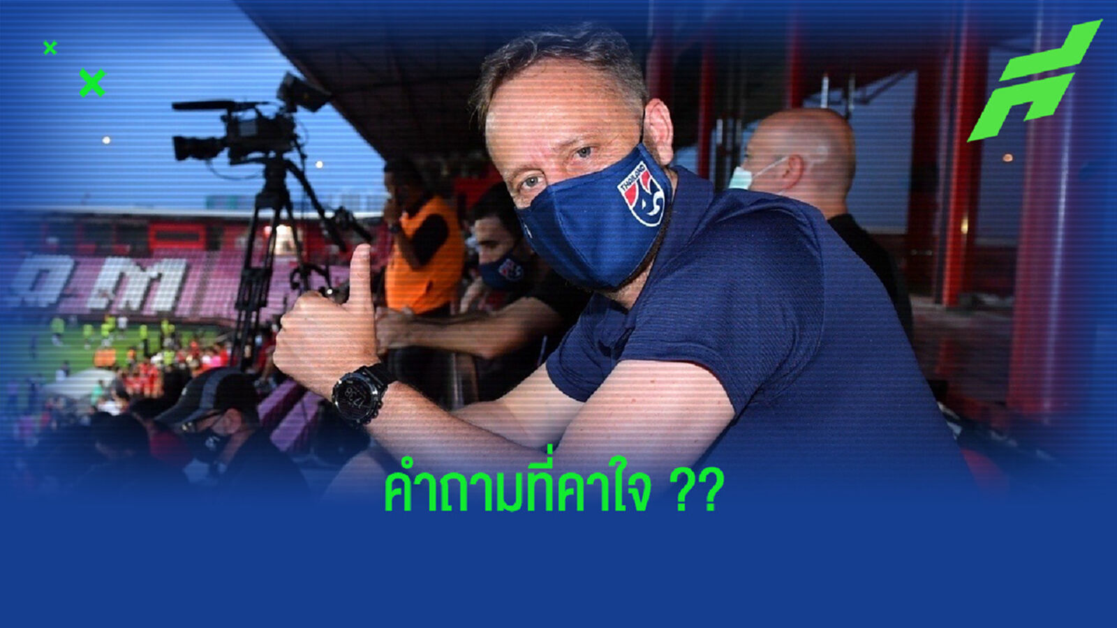 4 คำถาม ?? กับ 4 ตำแหน่ง ?? "ช้างศึก" ชุดซูซูกิ คัพ 4 คำถาม ?? กับ 4 ตำแหน่ง ?? "ช้างศึก" ชุดซูซูกิ คัพ