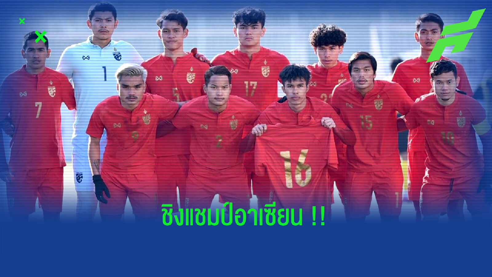 โปรแกรมแน่น!! AFF จัด U23 ชิงแชมป์อาเซียน 2022 ที่กัมพูชา โปรแกรมแน่น!! AFF จัด U23 ชิงแชมป์อาเซียน 2022 ที่กัมพูชา