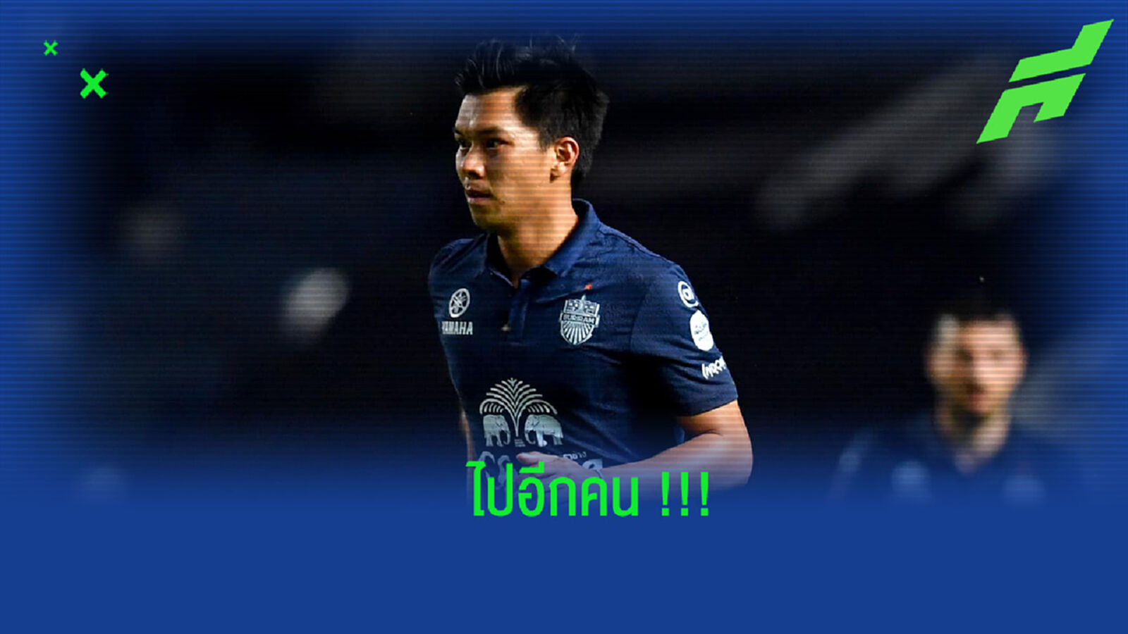 ไปอีกคน!! พรรษา ถอนตัว ช้างศึก เหตุร่างกายไม่พร้อม ไปอีกคน!! พรรษา ถอนตัว ช้างศึก เหตุร่างกายไม่พร้อม