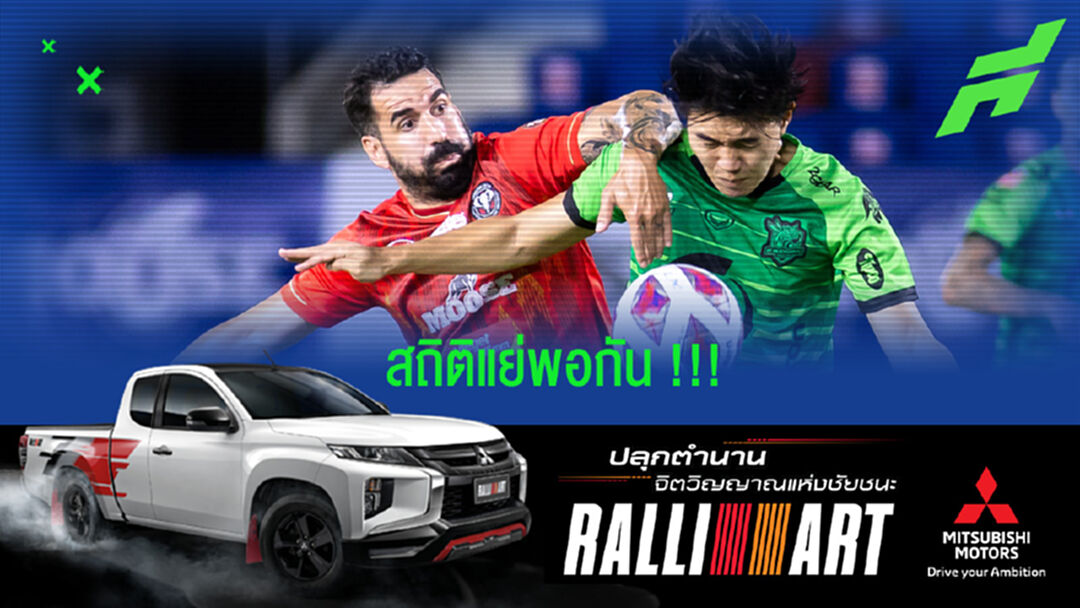 เหลือแค่2ทีม!! ที่จบเลกแรกแบบ "ไม่ชนะใคร" ในรัง