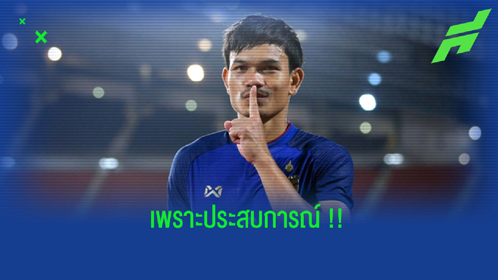 มาโน่พูดชัด!! ซื้อประสบการณ์ อดิศักดิ์ หลังเรียกติดทีมชาติ มาโน่พูดชัด!! ซื้อประสบการณ์ อดิศักดิ์ หลังเรียกติดทีมชาติ