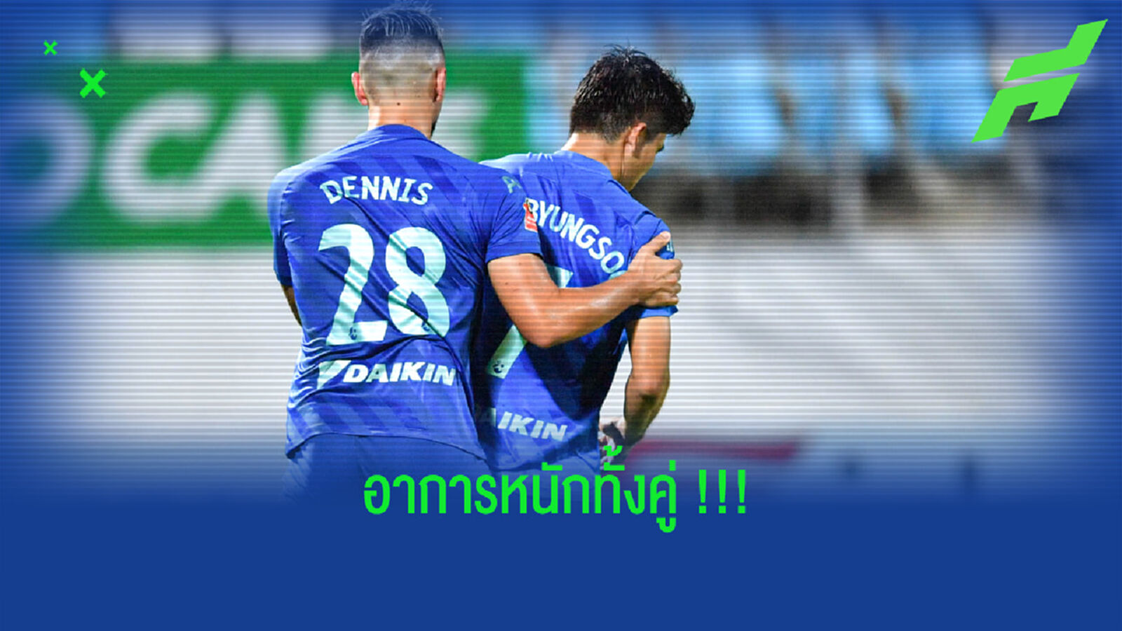 เหลือจะเชื่อ!! 2 แนวรุกฉลามเท้าบอดรวมกันเกิน 1,000 นาที