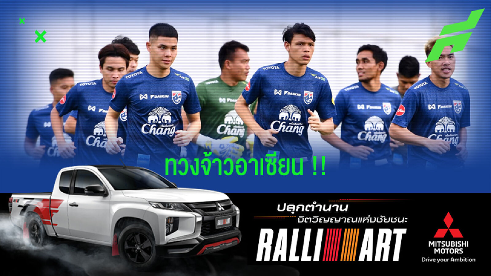 ช้างศึกมาโน่ซ้อมมื้อแรก, เทพมุ้ยย้ำขอทวงจ้าวอาเซียน