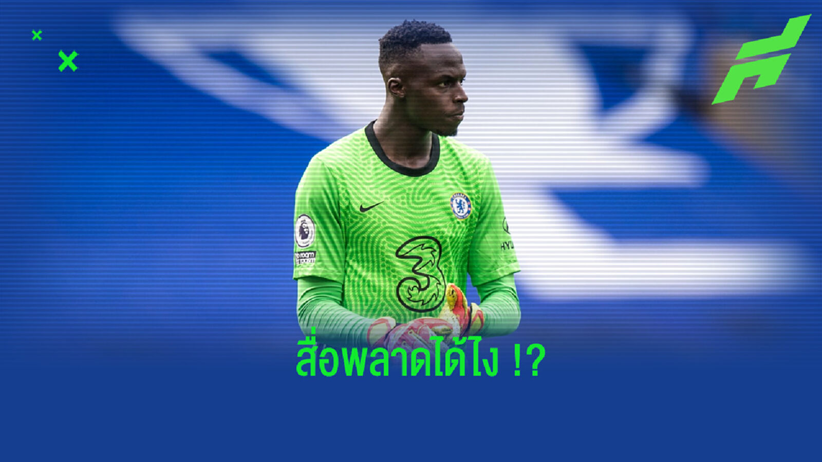 พลาดได้ไง? 2 เมนดี้ โวย สื่อใช้ภาพมั่ว กรณีแข้ง เรือใบ ถูกสั่งตั้งข้อหาหนัก