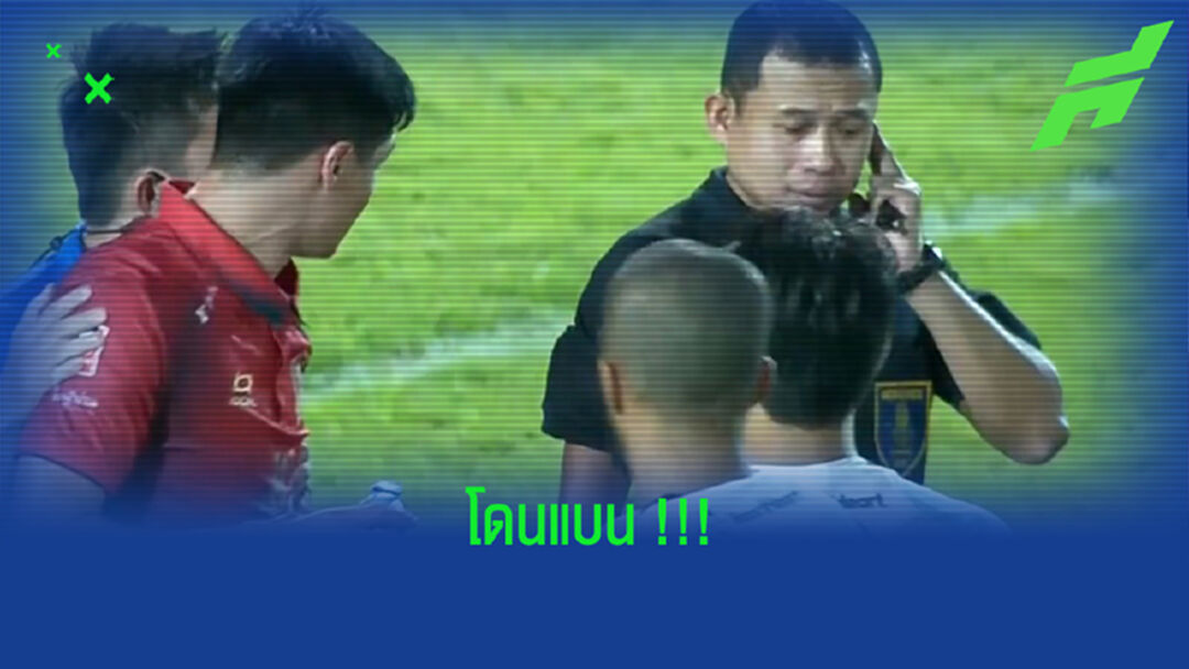 เซ่นจุดโทษดราม่า!! ฑิธีชัย นวลจันทร์ โดนแบน 12 สัปดาห์