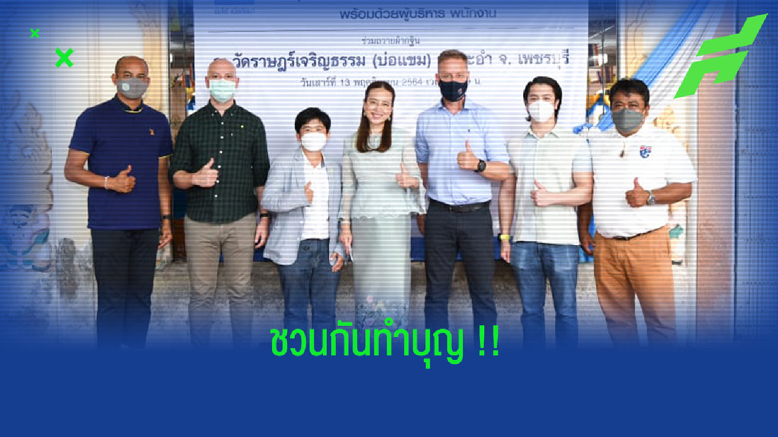 "มาดามแป้ง" ชวน "มาโน่" เข้าวัดทำบุญถวายผ้ากฐิน !!! "มาดามแป้ง" ชวน "มาโน่" เข้าวัดทำบุญถวายผ้ากฐิน !!!