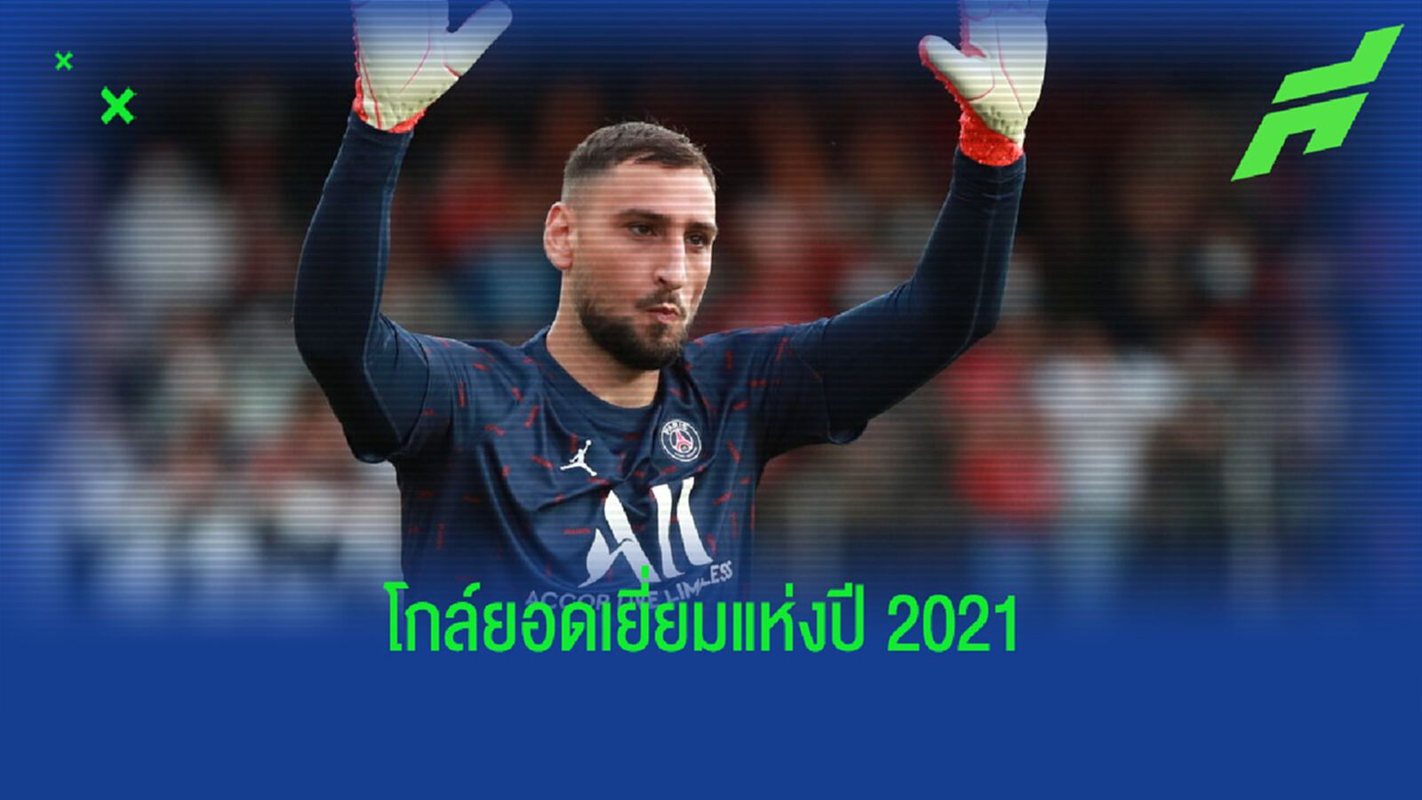 OFFICIAL ! จานลุยจิ ดอนนารุมม่า คว้ารางวัล นายทวารยอดเยี่ยมปี 2021 จาก IFFHS