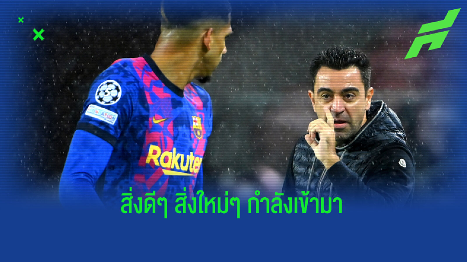 บาร์ซ่า เปลี่ยนไปอย่างไร เมื่อได้ ชาบี เข้ามา