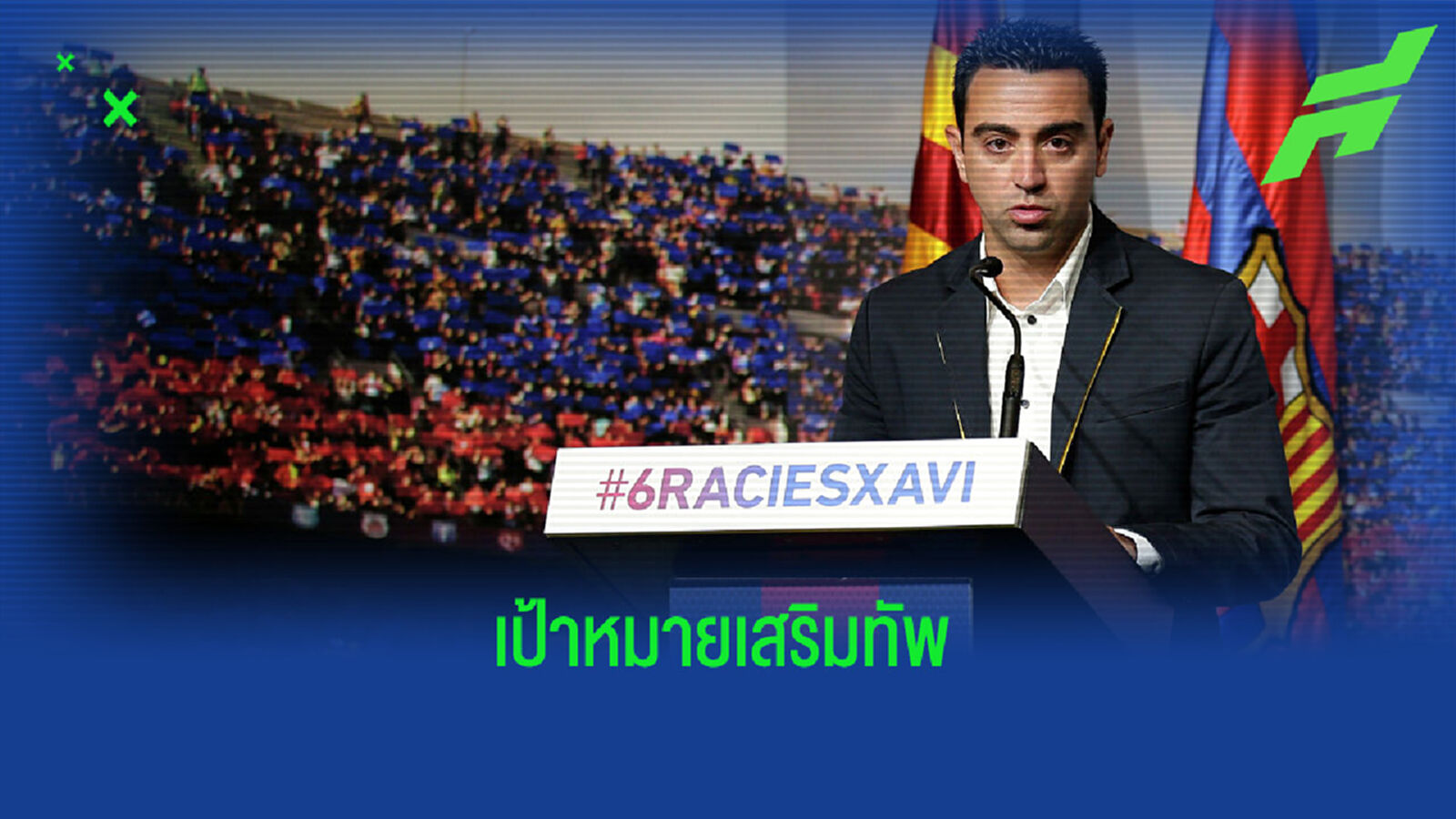 เปิดลิสต์ ! 6 Targets การเสริมแกร่ง บาร์เซโลน่า ของ ชาบี เอร์นานเดซ ตลาดปีใหม่ 2022 เปิดลิสต์ ! 6 Targets การเสริมแกร่ง บาร์เซโลน่า ของ ชาบี เอร์นานเดซ ตลาดปีใหม่ 2022