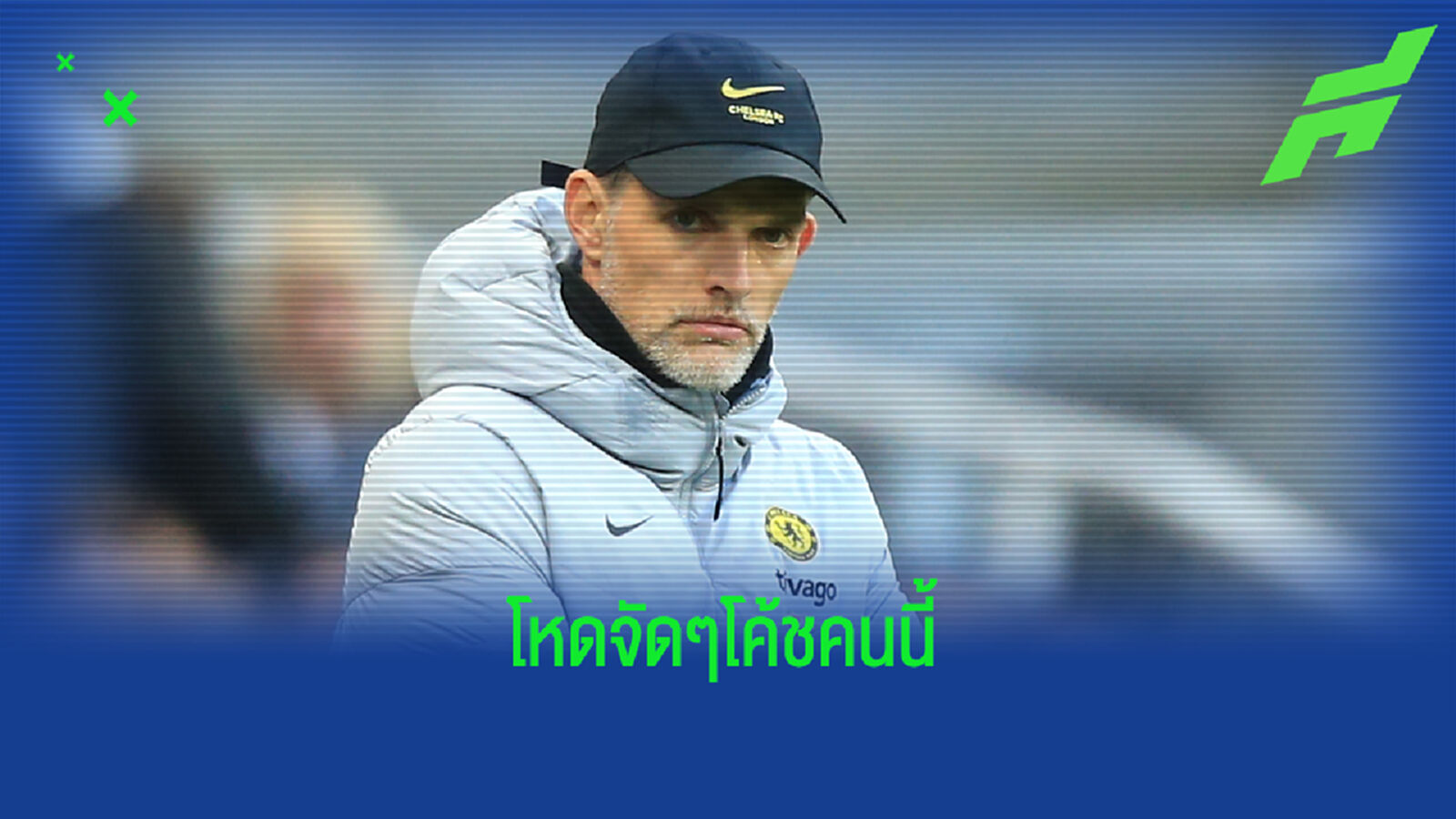 ฟอร์มดุจัด! ทูเคิ่ล คว้ารางวัลกุนซือ พรีเมียร์ ยอดเยี่ยม เดือนต.ค. ฟอร์มดุจัด! ทูเคิ่ล คว้ารางวัลกุนซือ พรีเมียร์ ยอดเยี่ยม เดือนต.ค.