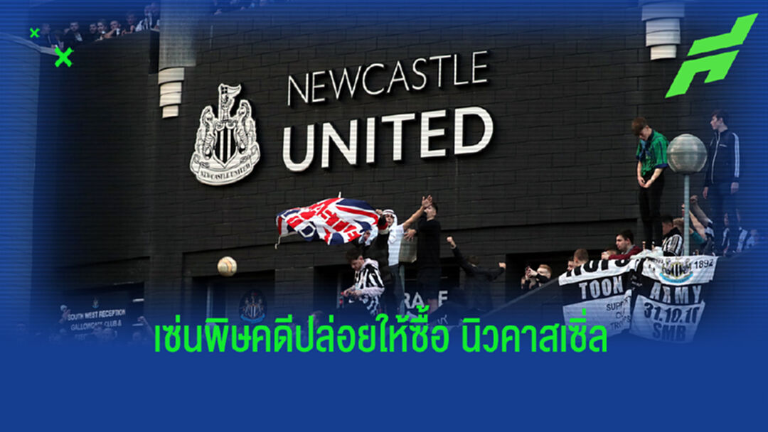ปธ. พรีเมียร์ ลาออก คดีปล่อยให้ เจ้าชายซาอุ ซื้อ สาลิกา