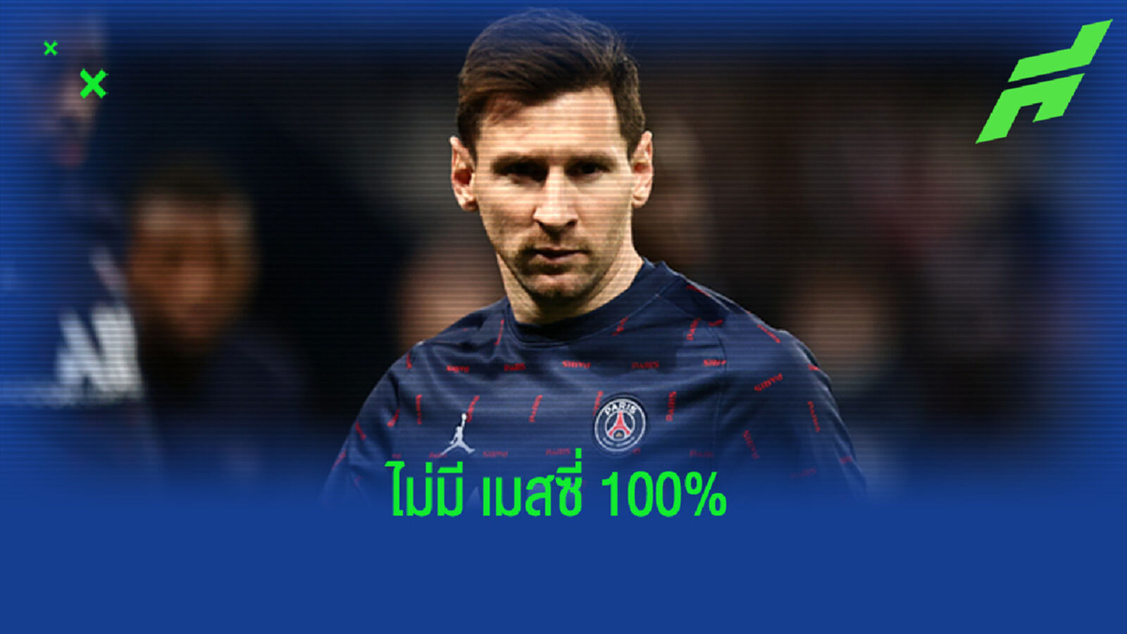 ปารีส คอนเฟิร์ม ! ลิโอเนล เมสซี่ เจ็บ ชวดบู๊ ไลป์ซิก ใน UCL ปารีส คอนเฟิร์ม ! ลิโอเนล เมสซี่ เจ็บ ชวดบู๊ ไลป์ซิก ใน UCL