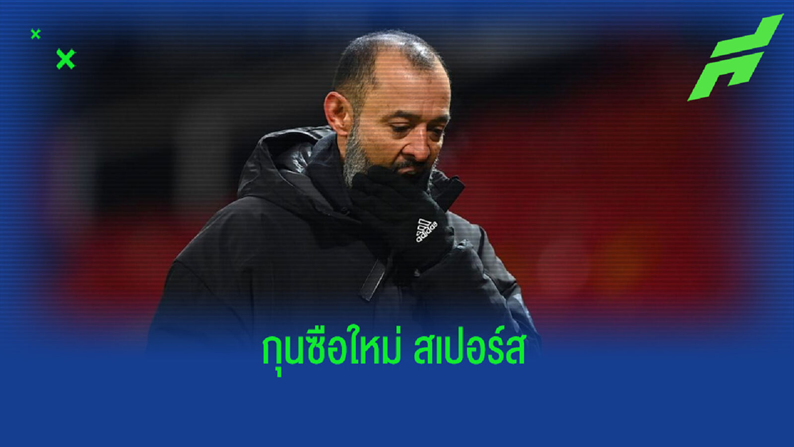 อัพเดทล่าสุด ! แคนดิเดท 4 กุนซือใหม่ ท็อตแน่ม ฮ็อทสเปอร์