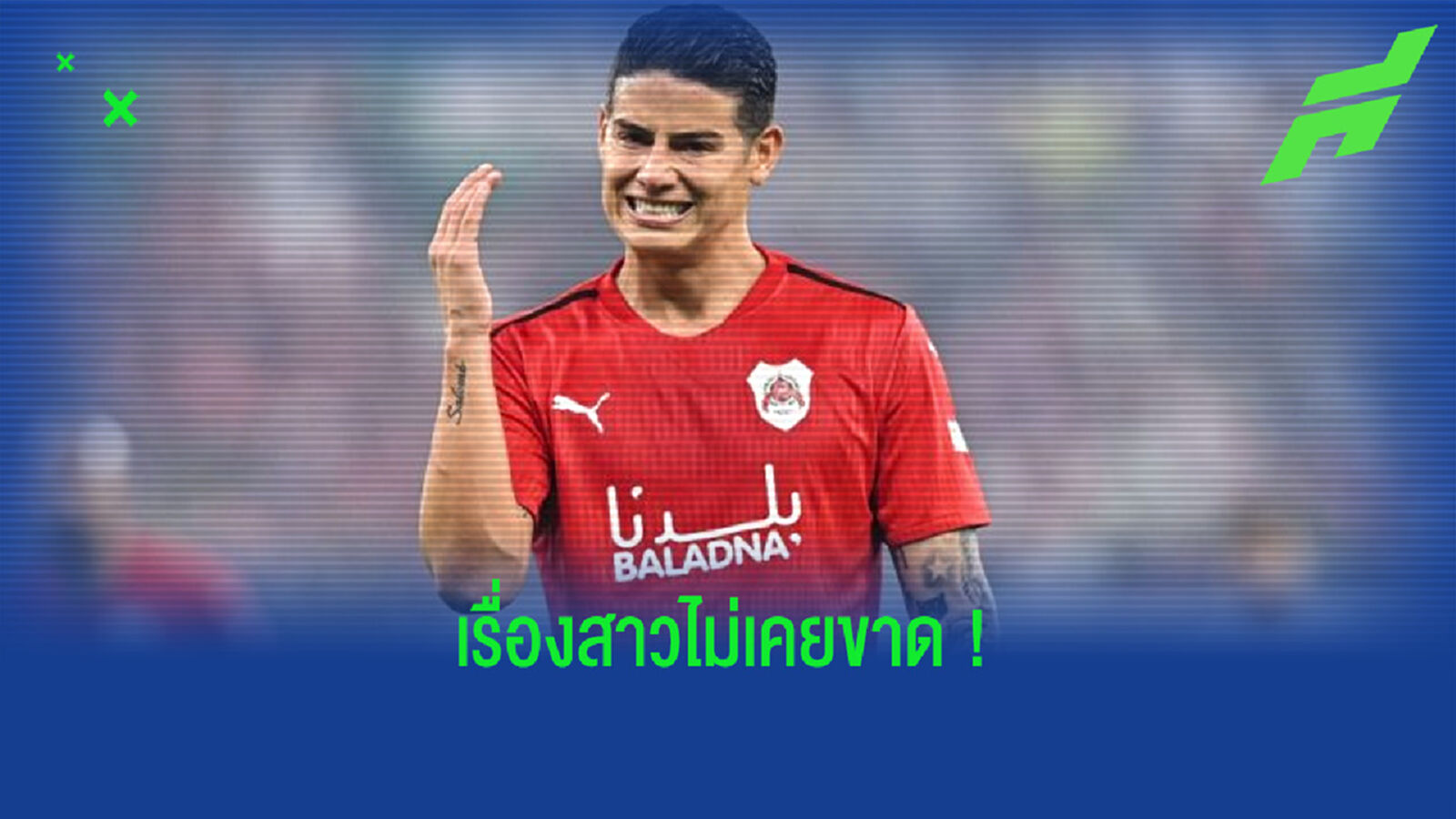 เปิดวาร์ป นางแบบสาวบราซิล ที่กำลังมีข่าวกุ๊กกิ๊กกับ ฮาเมส โรดริเกซ