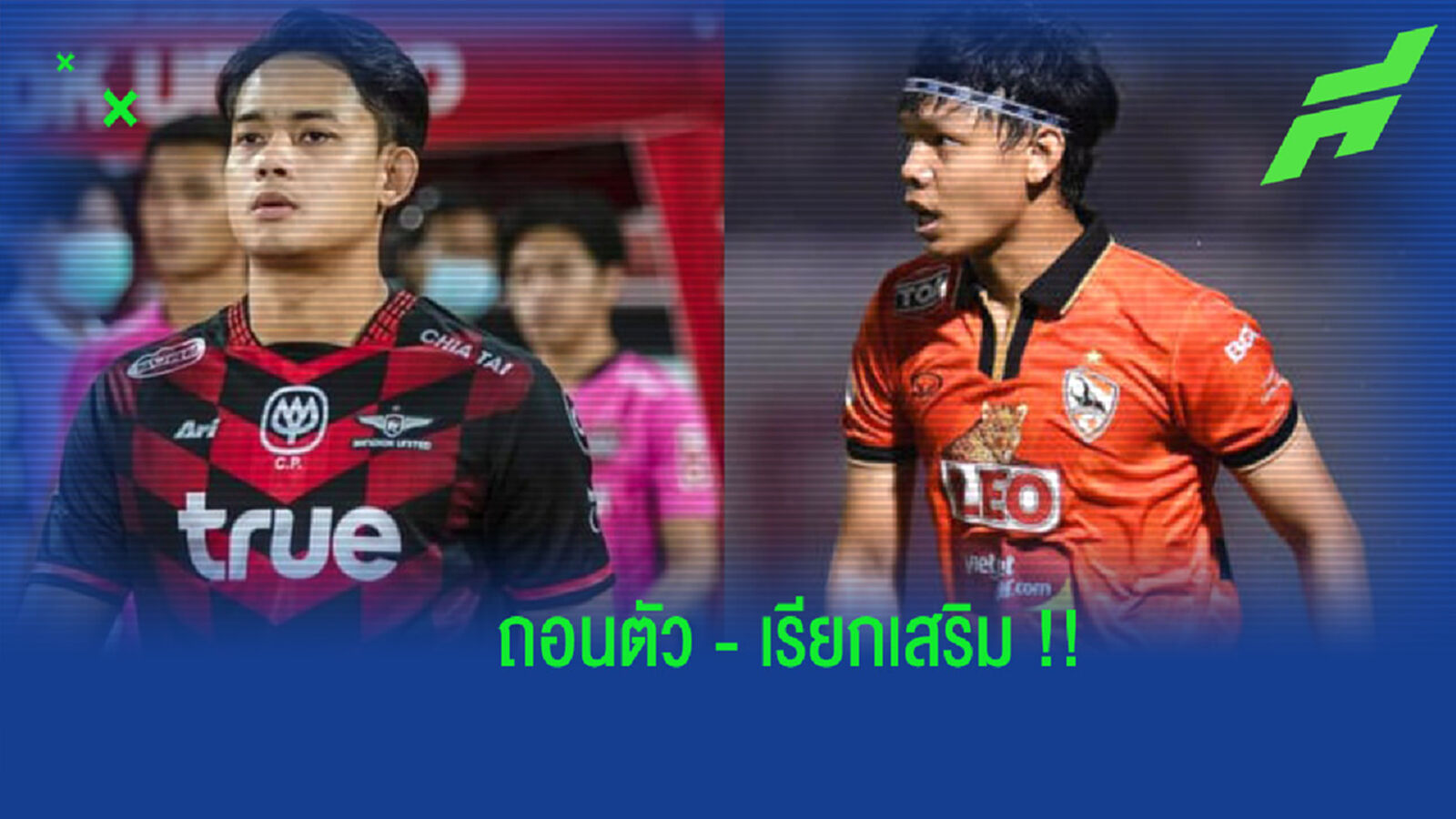 พีระพัฒน์ ถอน สุริยา เสียบ !! ช้างศึก ชุดล่าแชมป์อาเซียน พีระพัฒน์ ถอน สุริยา เสียบ !! ช้างศึก ชุดล่าแชมป์อาเซียน