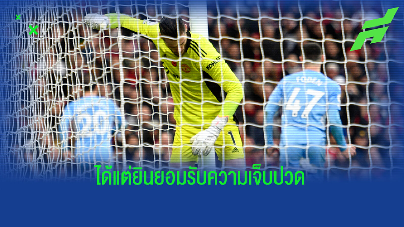 เด เคอา เขียนแคปชั่น 3 คำ สื่อถึงความเจ็บปวดแพ้ เรือใบ เด เคอา เขียนแคปชั่น 3 คำ สื่อถึงความเจ็บปวดแพ้ เรือใบ