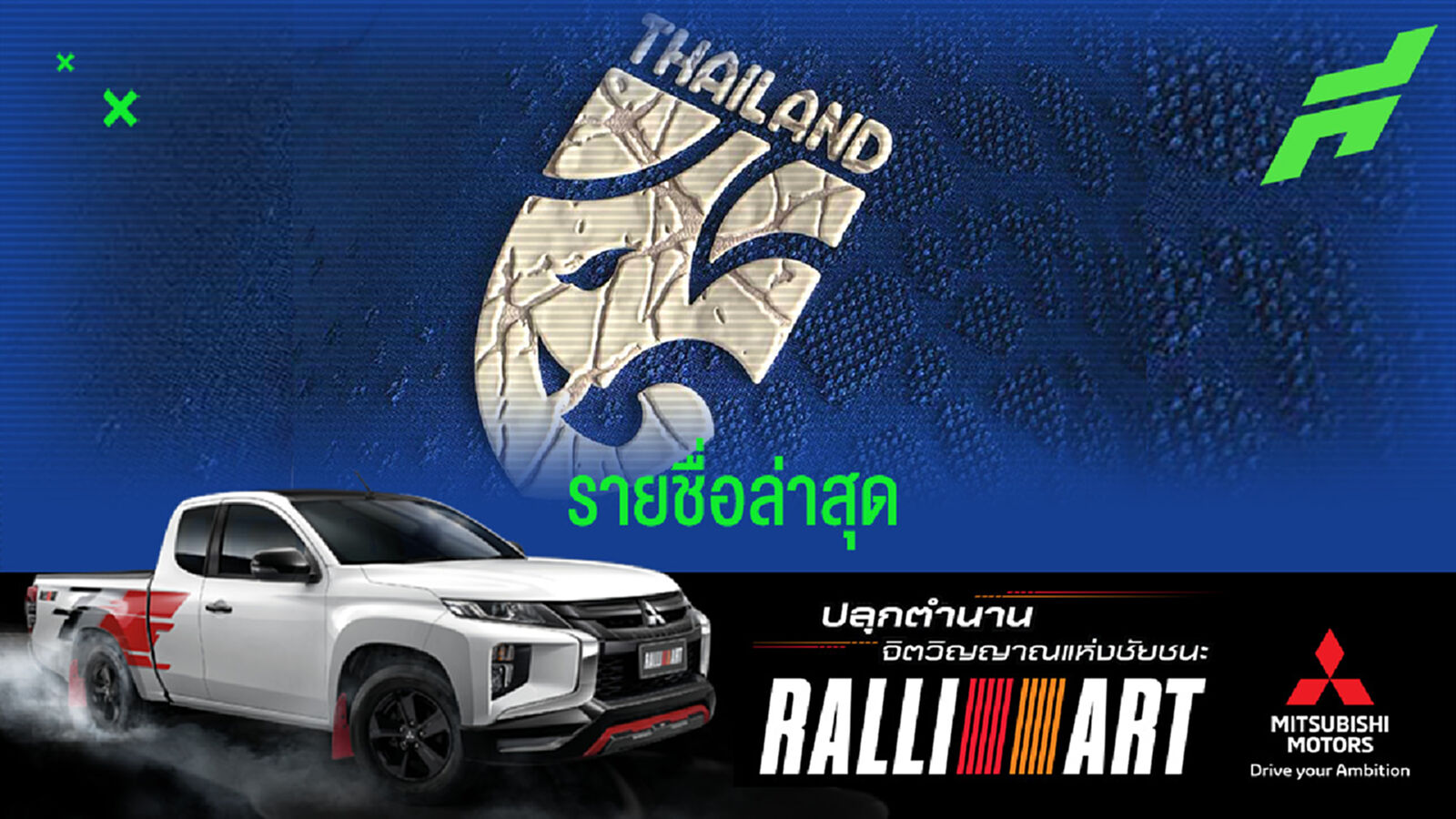 อัพเดตรายชื่อ 30 แข้งทีมชาติไทยชุดอาเซียนคัพ หลังถอนตัวไป 3 คน อัพเดตรายชื่อ 30 แข้งทีมชาติไทยชุดอาเซียนคัพ หลังถอนตัวไป 3 คน