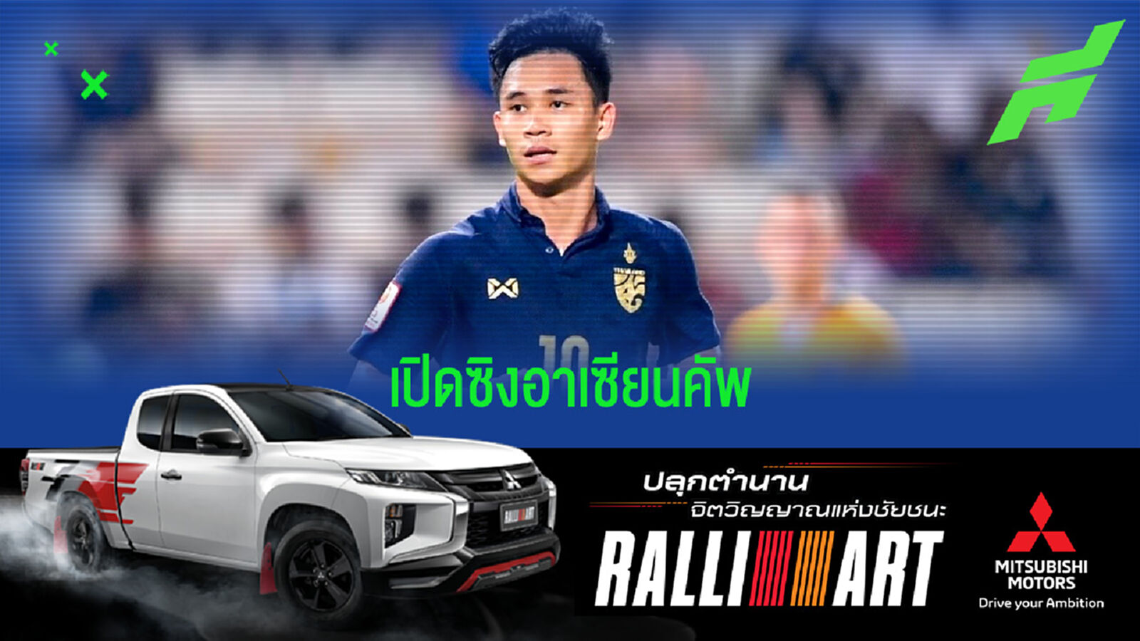 สุภโชค สารชาติ : นี่คืออาเซียนคัพครั้งแรกของผม ผมจะทำให้ดีที่สุด สุภโชค สารชาติ : นี่คืออาเซียนคัพครั้งแรกของผม ผมจะทำให้ดีที่สุด
