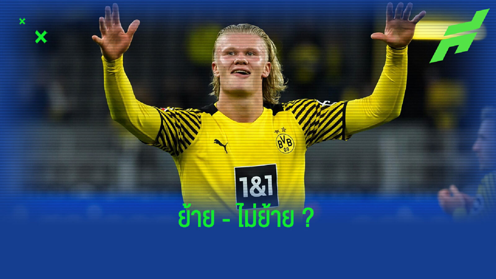 ซีอีโอ บาเยิร์น ตอบสนอง ! ข่าวลือกับ เออร์ลิ่ง ฮาแลนด์