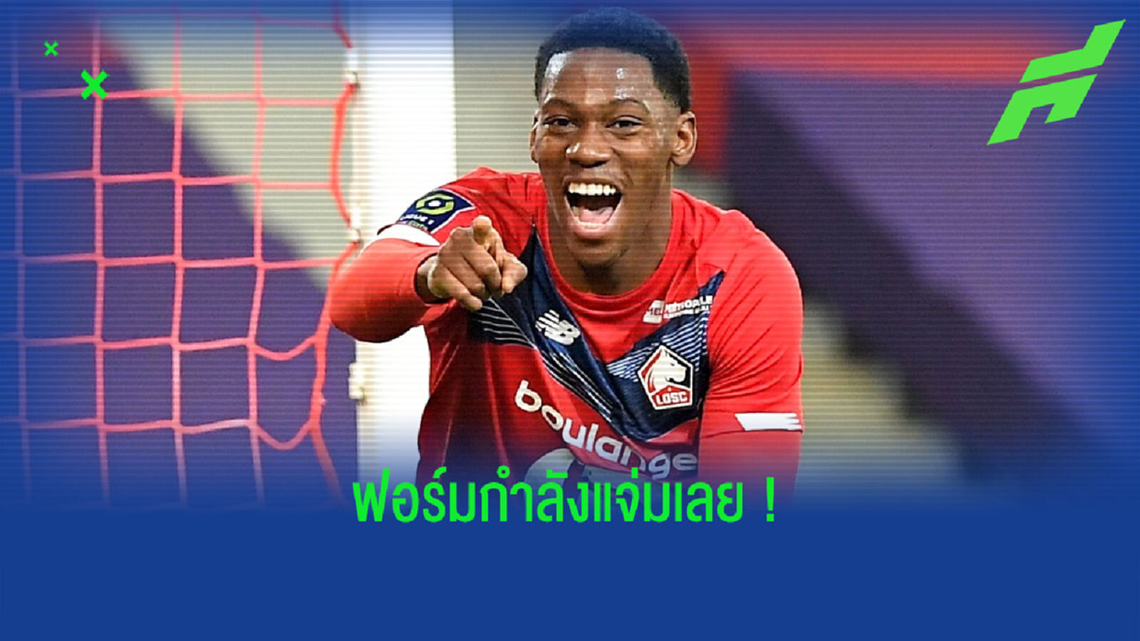 ใครคือ โจนาธาน เดวิด ? ศูนย์หน้าของ ลีลล์ ที่กำลังครอง ดาวซัลโว ลีก เอิง
