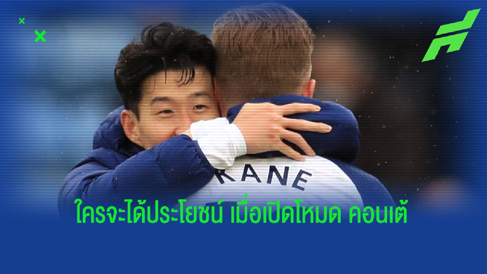 5 แข้ง ไก่ เตรียมได้คืนชีพ ภายใต้การคุมทีมของ คอนเต้ 5 แข้ง ไก่ เตรียมได้คืนชีพ ภายใต้การคุมทีมของ คอนเต้