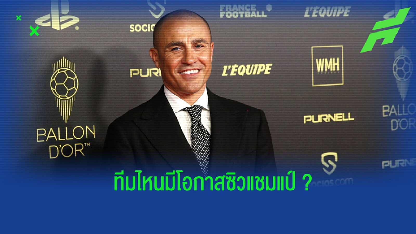 คันนาวาโร่ ออกความเห็นถึงทีมเต็งแชมป์ ชปล. ซีซั่นนี้