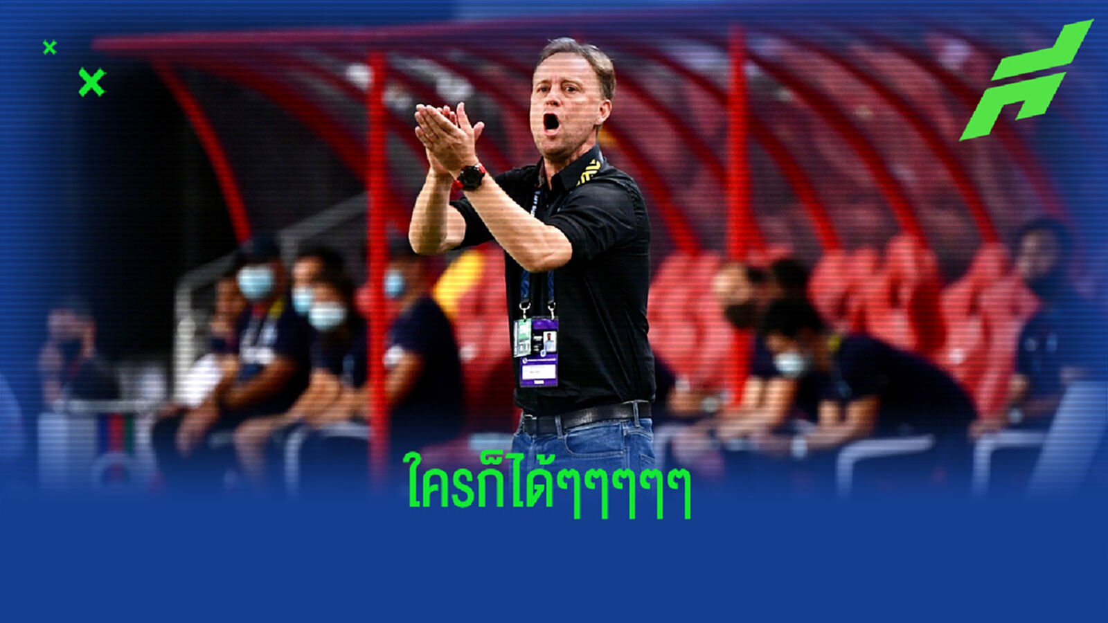 มาโน โพลกิ้ง : ถ้าเราจะเป็นแชมป์ เราต้องพร้อมชนะทุกทีม มาโน โพลกิ้ง : ถ้าเราจะเป็นแชมป์ เราต้องพร้อมชนะทุกทีม