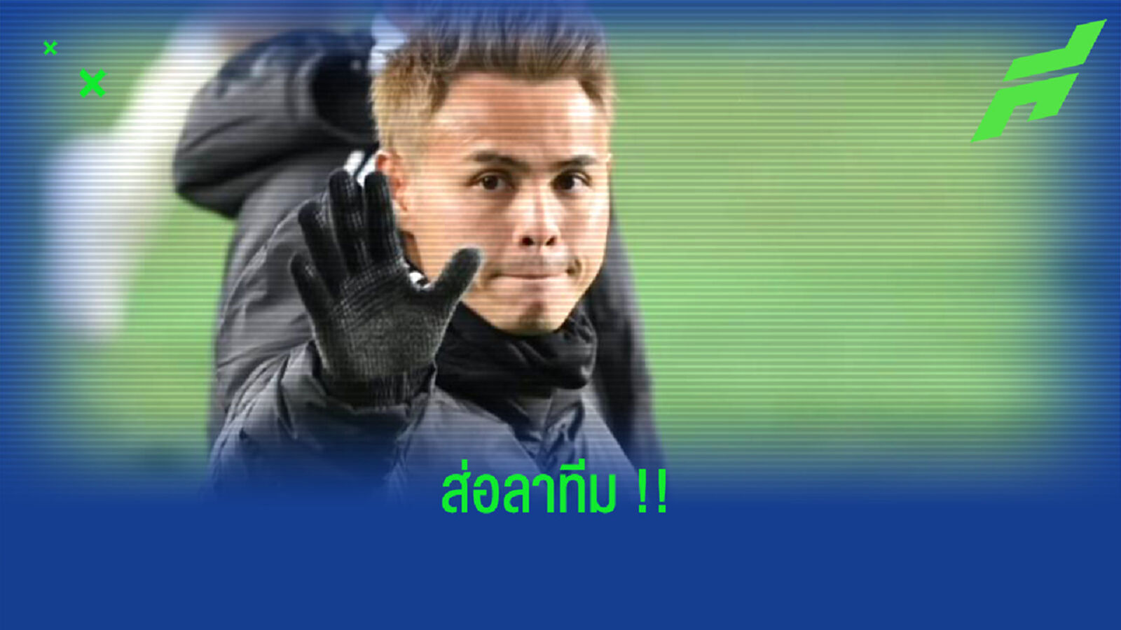 เอ๊ะยังไง!! ธีราทรโพสต์เหมือนบอกลา “โยโกฮาม่า เอฟ มารินอส” เอ๊ะยังไง!! ธีราทรโพสต์เหมือนบอกลา “โยโกฮาม่า เอฟ มารินอส”