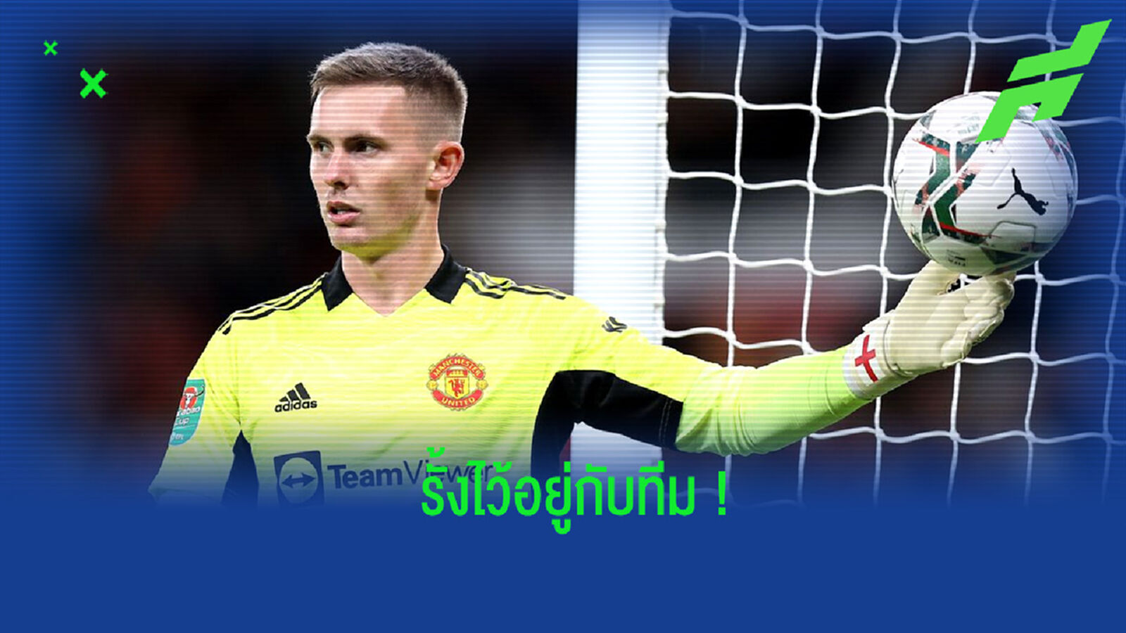 สื่อเผย! รังนิค ปฎิเสธที่จะปล่อยตัว เฮนเดอร์สัน ออกจากทีมในช่วงเดือน ม.ค. นี้