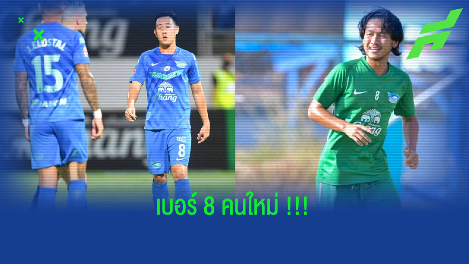 เบอร์ 8 คนใหม่!! สิทธิโชค เริ่มซ้อมกับ “ฉลามชล“ แล้ว