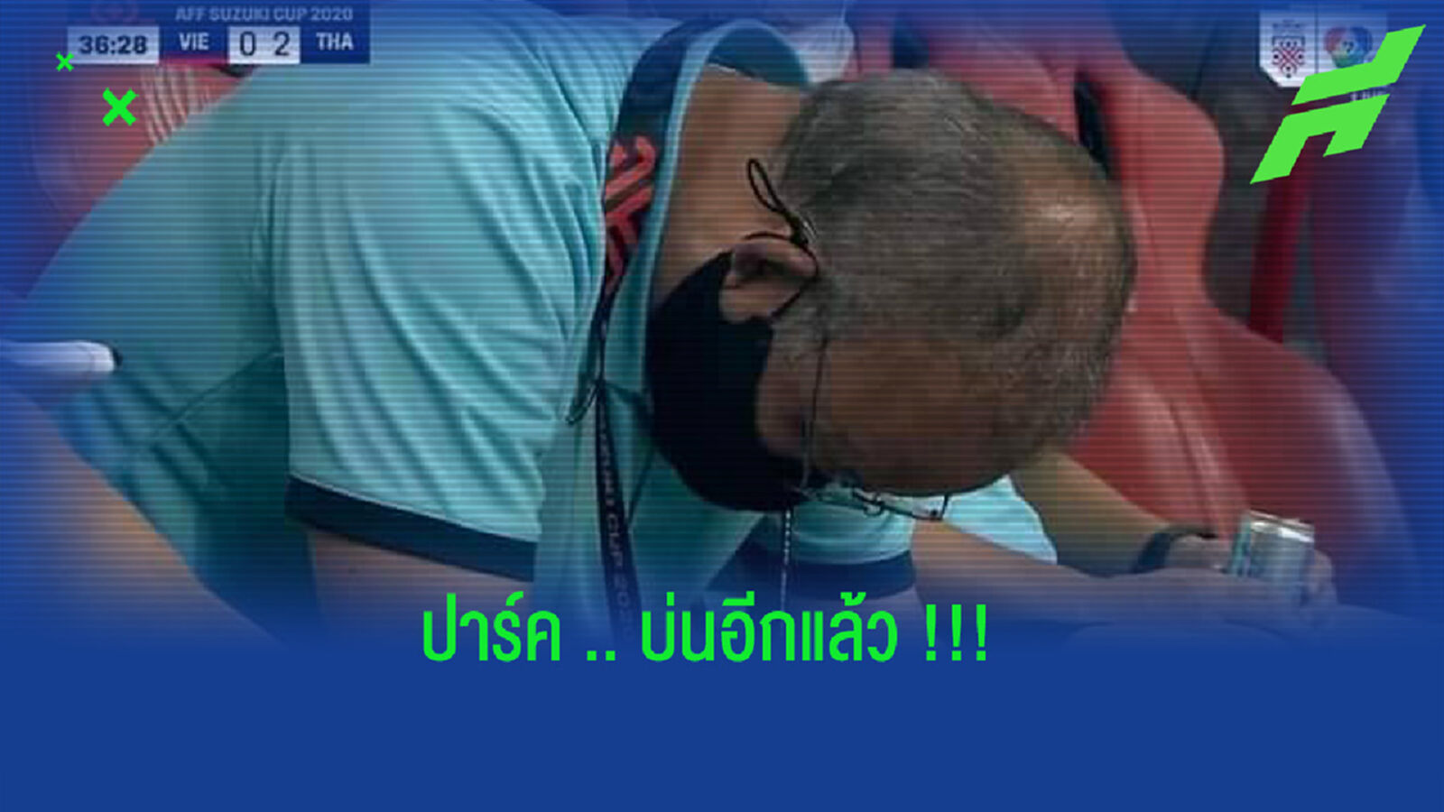 "ปาร์ค ฮัง ซอ" บ่น!! แข่งหนหน้าขอมี 'วีเออาร์' ได้ไหม 