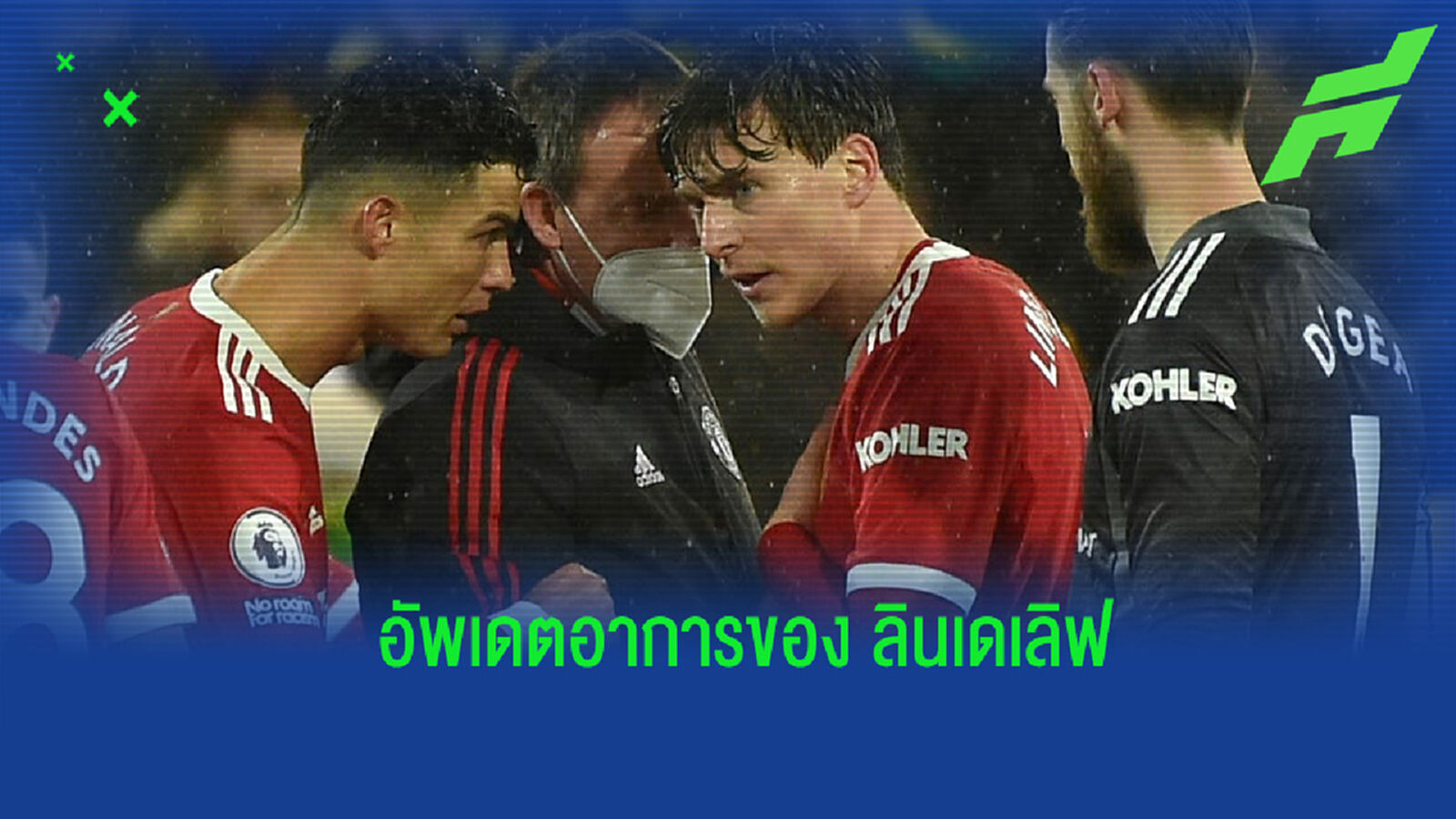 รังนิค อัพเดตอาการของ ลินเดเลิฟ หลังมีปัญหาเรื่องระบบหายใจ