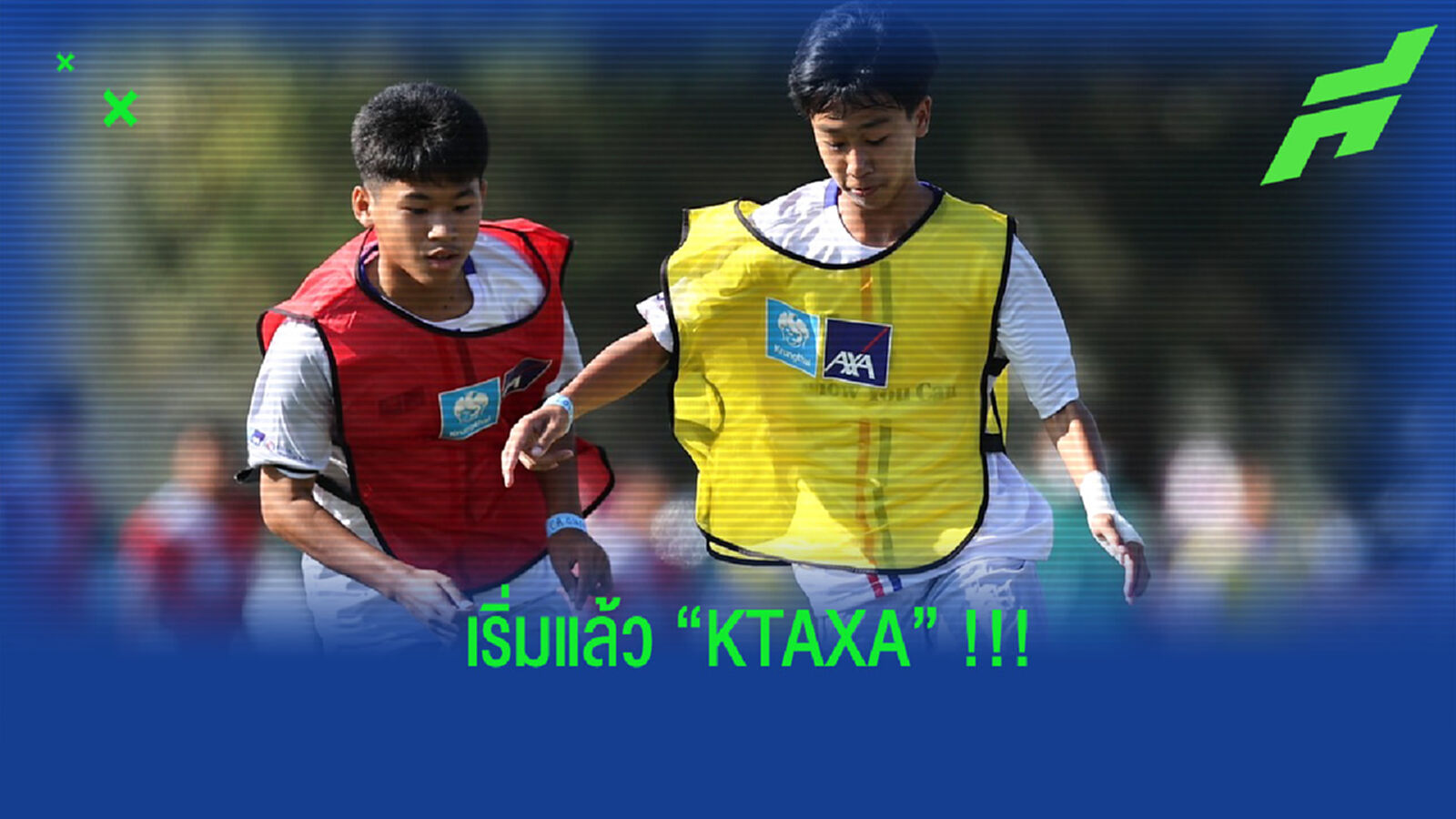 เปิดฉาก “KTAXA Know You Can Football Youth (U15) Academy SS.2 เปิดฉาก “KTAXA Know You Can Football Youth (U15) Academy SS.2