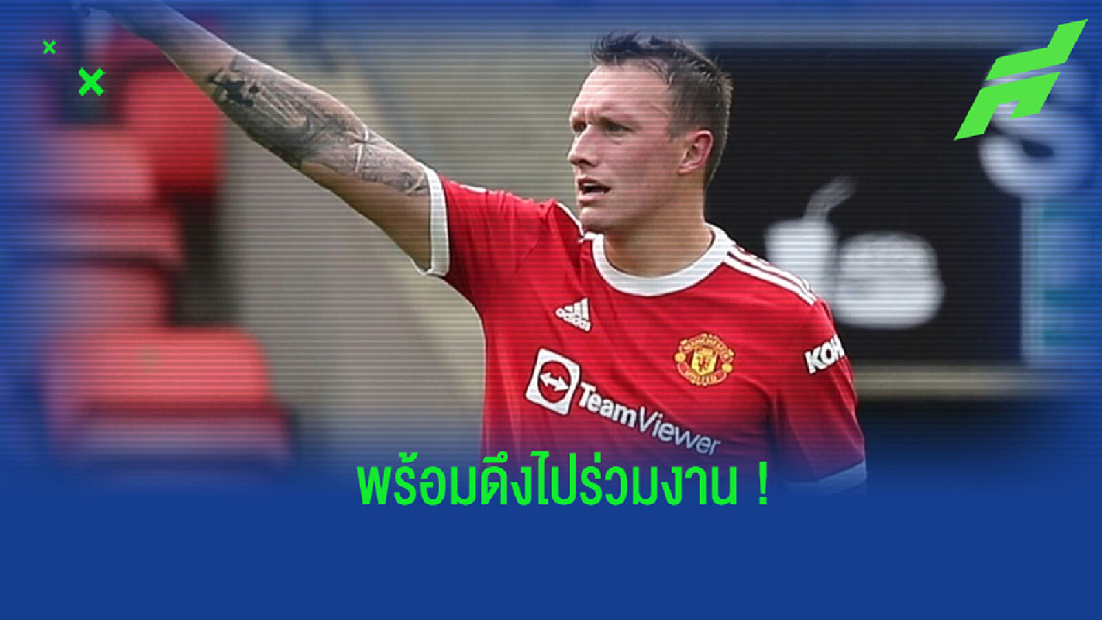 เสริมเกมรับ! สื่อเผย เบนฟิก้า จ้องสอย ฟิล โจนส์ ไปร่วมทัพ