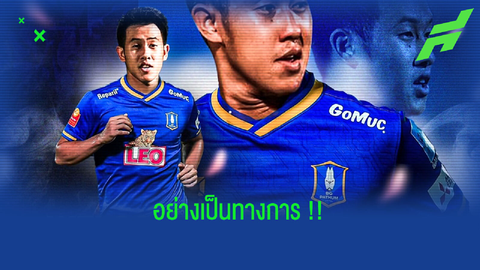 ทางการ!! บีจี ประกาศคว้าตัว "วรชิต" ลุยเลกสอง ทางการ!! บีจี ประกาศคว้าตัว "วรชิต" ลุยเลกสอง