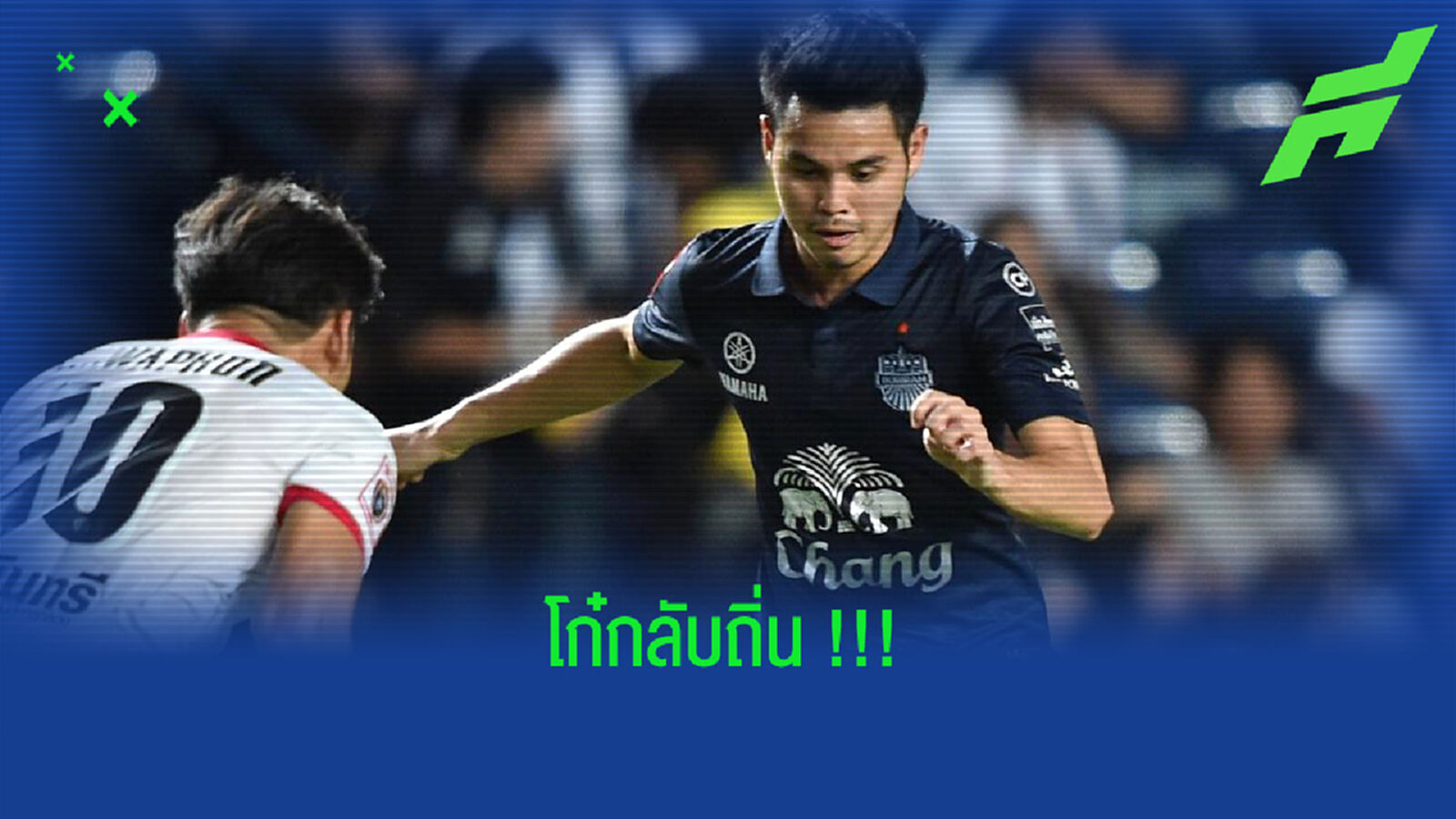 โก๋กลับถิ่น !!! บุรีรัมย์ ยืนยันคว้า ธีราทร คัมแบ็กเลก 2 โก๋กลับถิ่น !!! บุรีรัมย์ ยืนยันคว้า ธีราทร คัมแบ็กเลก 2