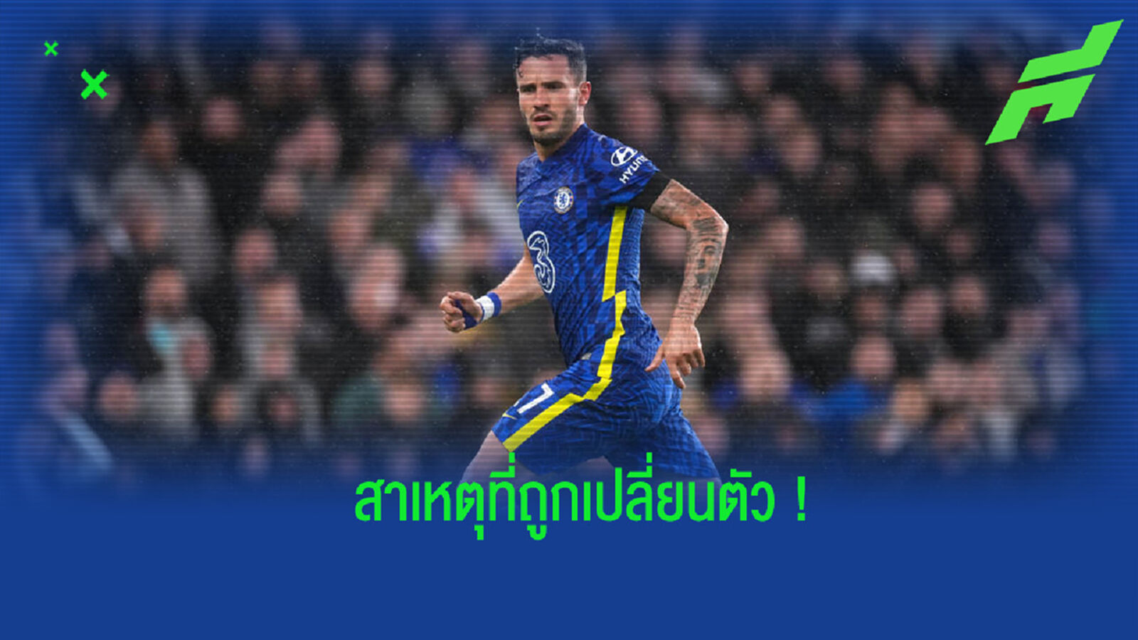 ทูเคิ่ล ชี้แจงเหตุถอด ซาอูล ออกจากสนามในช่วงพักครึ่ง