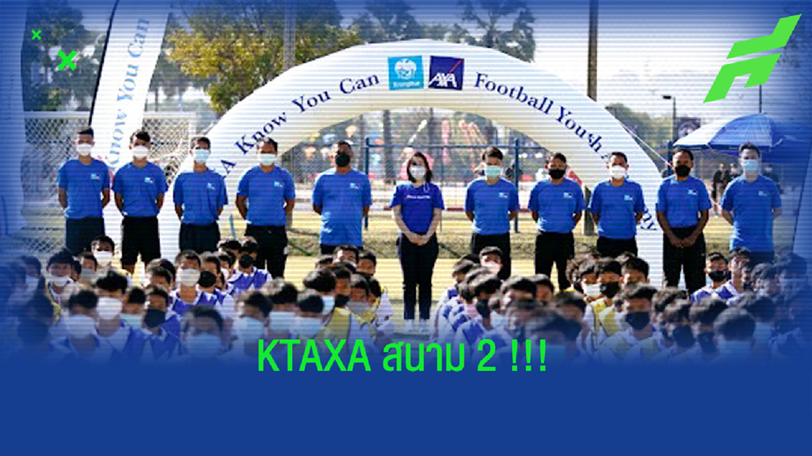 ภาคอีสานได้แล้ว!! สนาม 2 KTAXA เฟ้นหา 5 แข้งเยาวชน