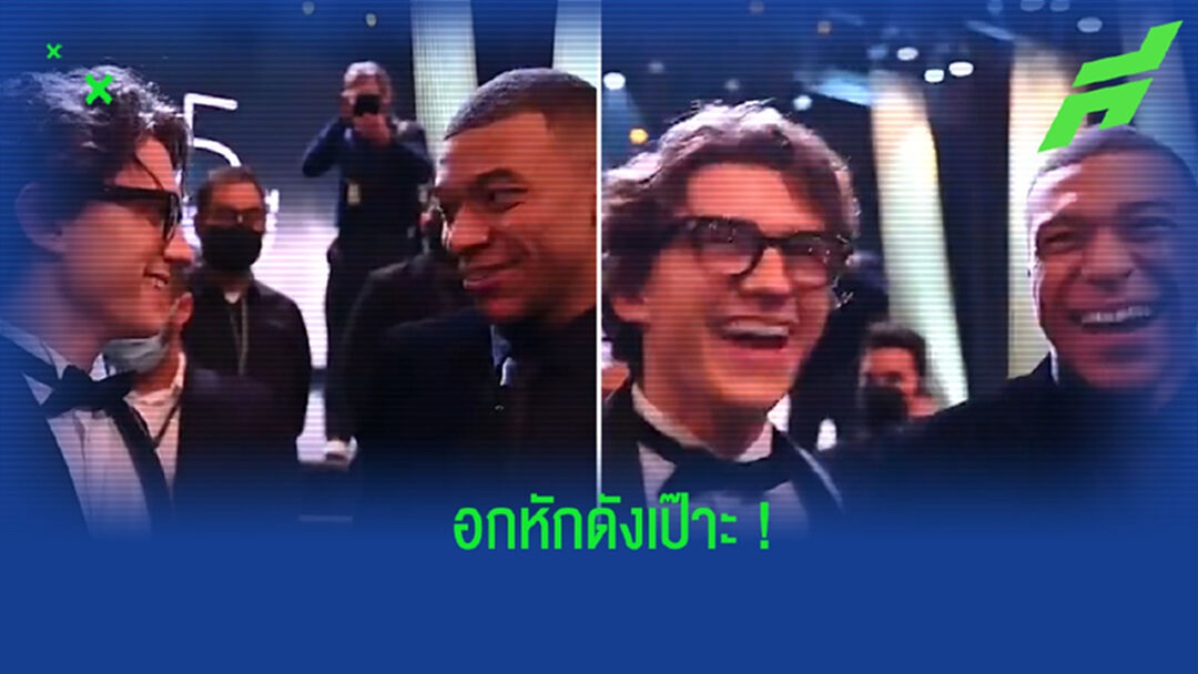 โดนหักอก! ทอม ฮอลแลนด์ ชวน น้องเป้ ย้ายมา สเปอร์ส ก่อนถูกปฏิเสธทันที (คลิป)