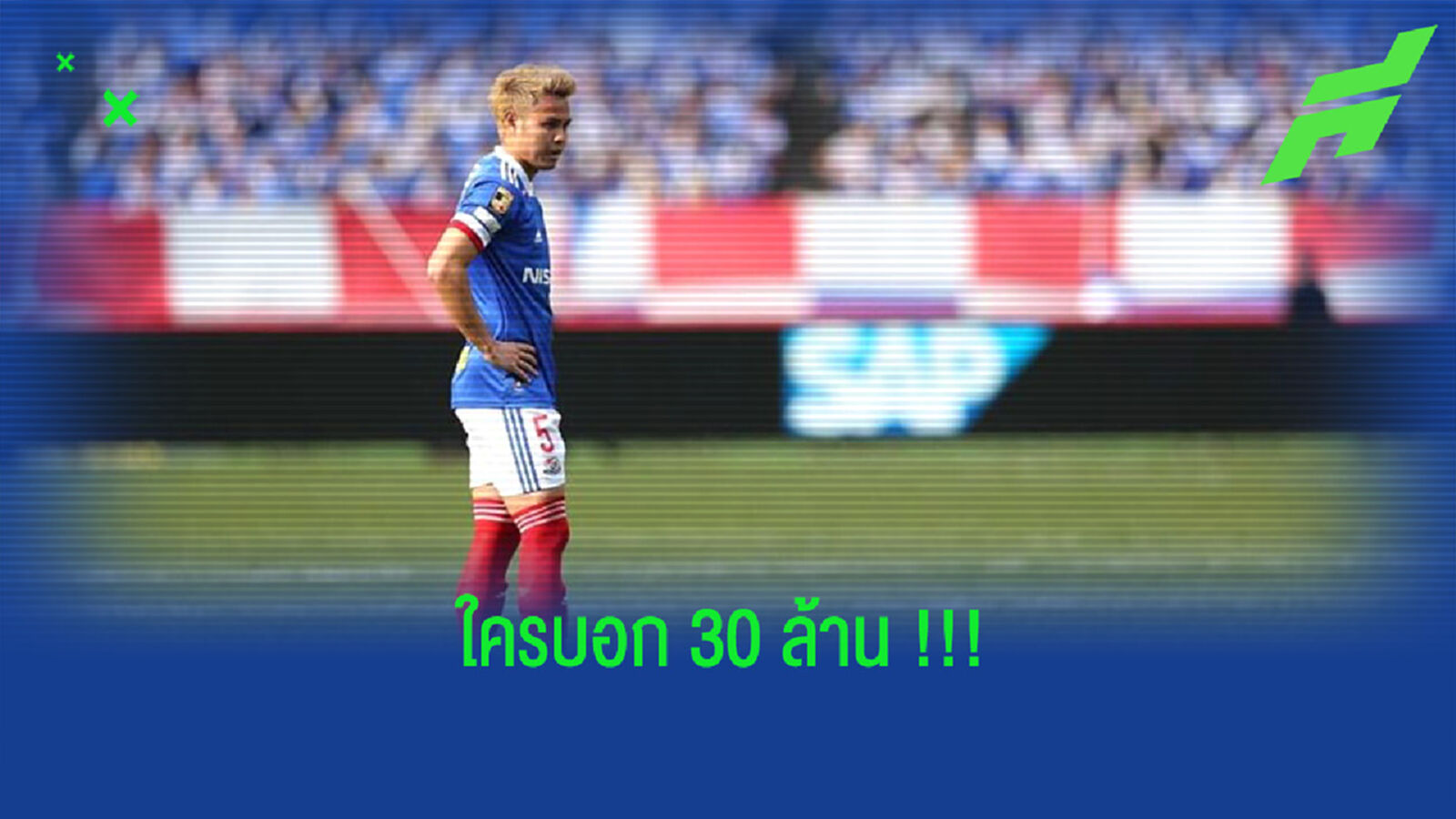 เข้าใจตรงกันนะ!! บุรีรัมย์ ยืนยันค่าตัวโก๋อุ้ม 6.7 ล้านบาท เข้าใจตรงกันนะ!! บุรีรัมย์ ยืนยันค่าตัวโก๋อุ้ม 6.7 ล้านบาท