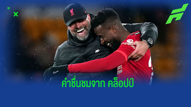 "โอริกี้ เป็นหนึ่งในผู้จบสกอร์ที่ดีที่สุดที่ในชีวิต" : เจอร์เก้น คล็อปป์