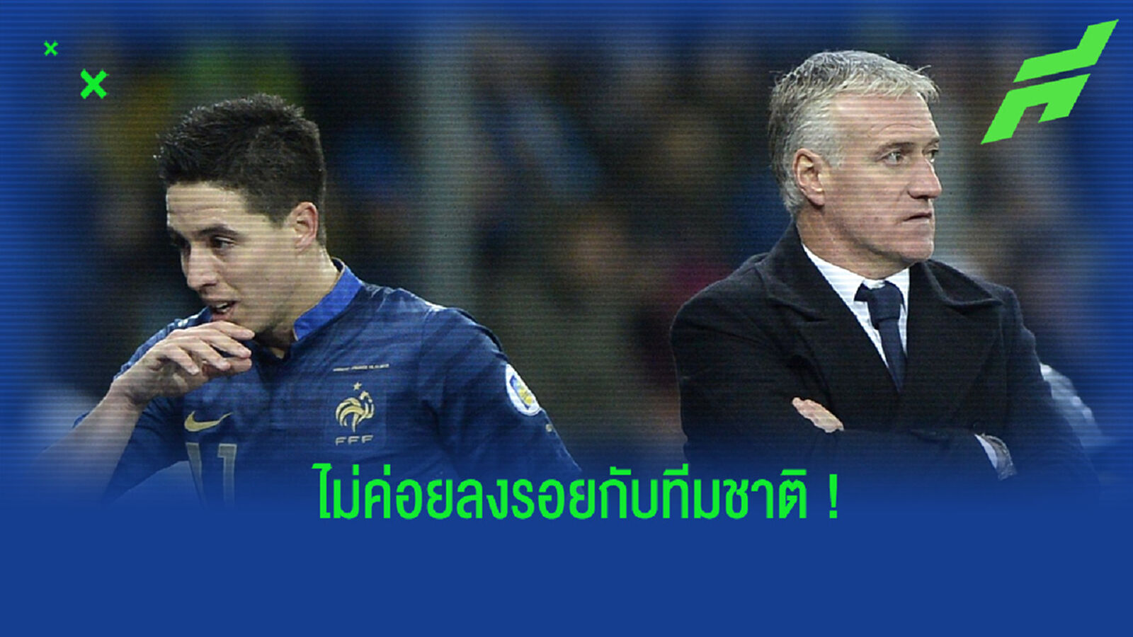 รวมเหล่านักเตะที่มีปัญหาไม่ค่อยลงรอยกับการลงเล่นทีมชาติ